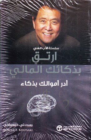 إرتق بذكائك المالي