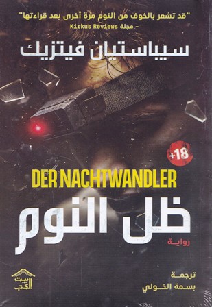 ظل النوم      b102