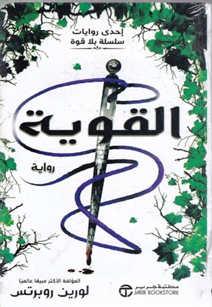 القوية        b93