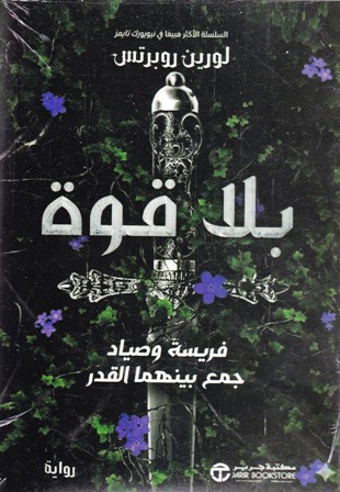 بلا قوة         b93