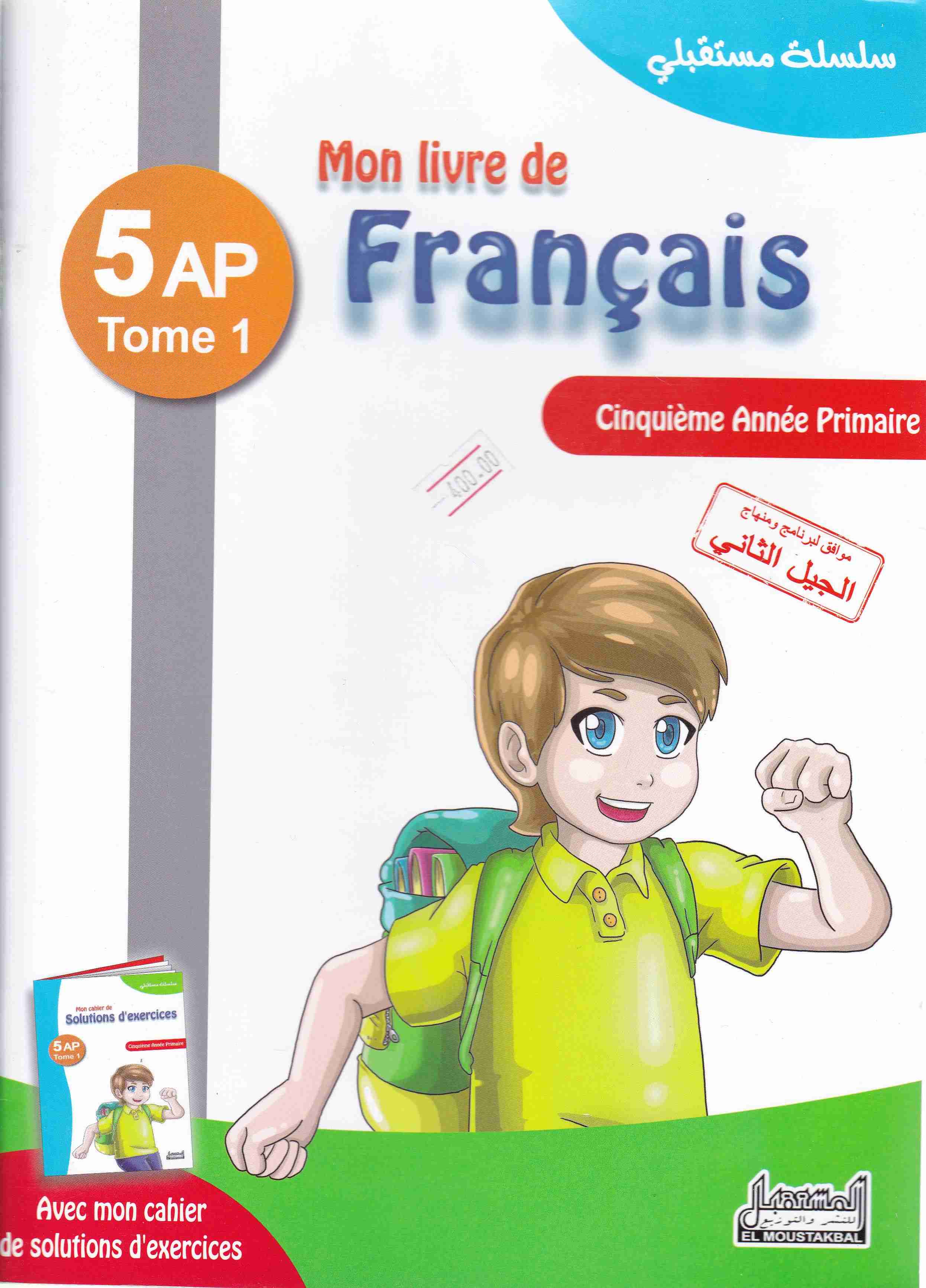 سلسلة مستقبلي mon livre de francais 5ap tome1