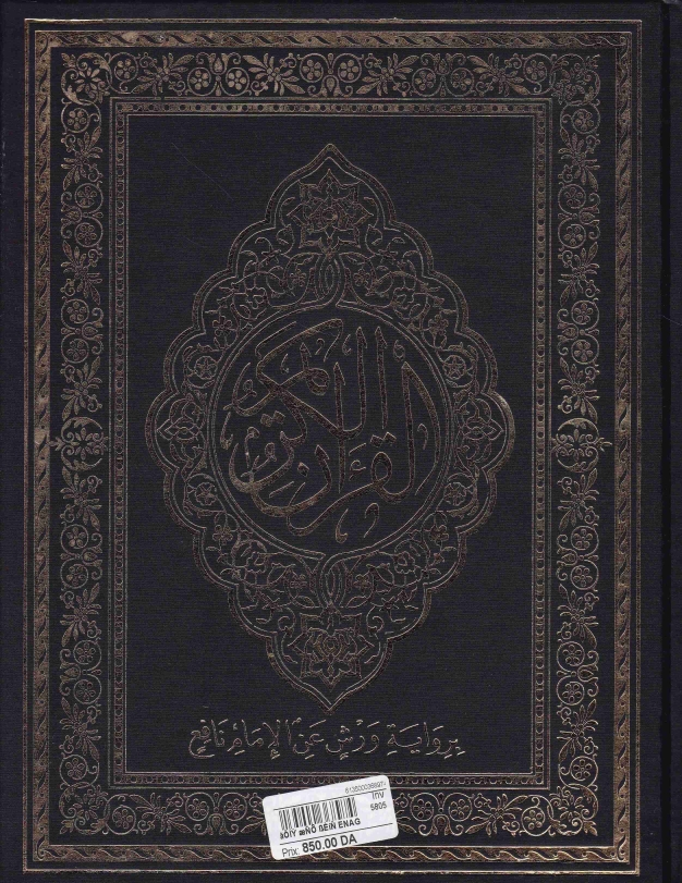 مصحف ورش كبير 21*27 سم enag