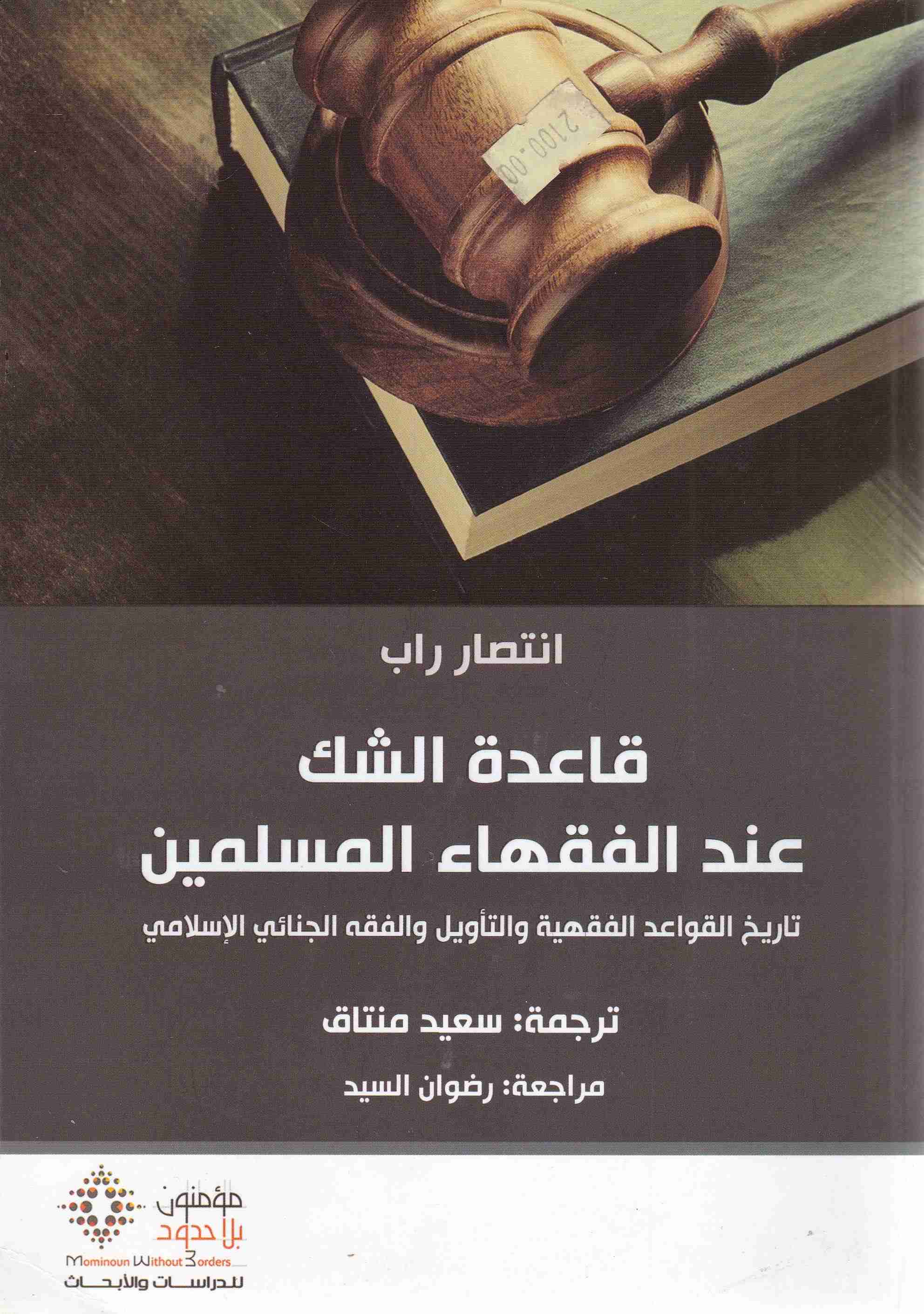 قاعدة الشك عند الفقهاء المسلمين