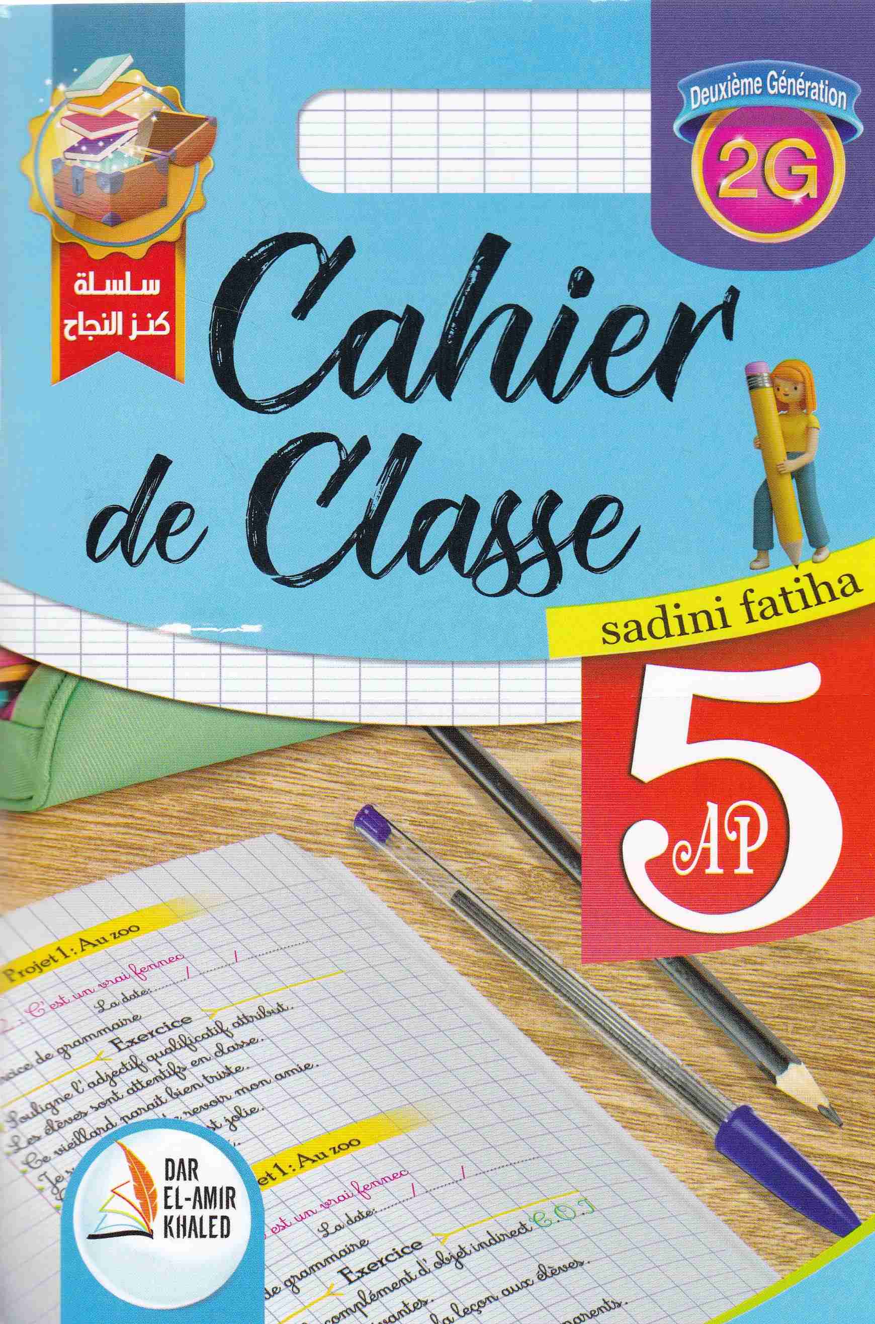 سلسلة كنز النجاح cahier de classe 5 ap