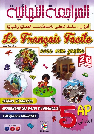 المراجعة النهائية le francais facile 5ap