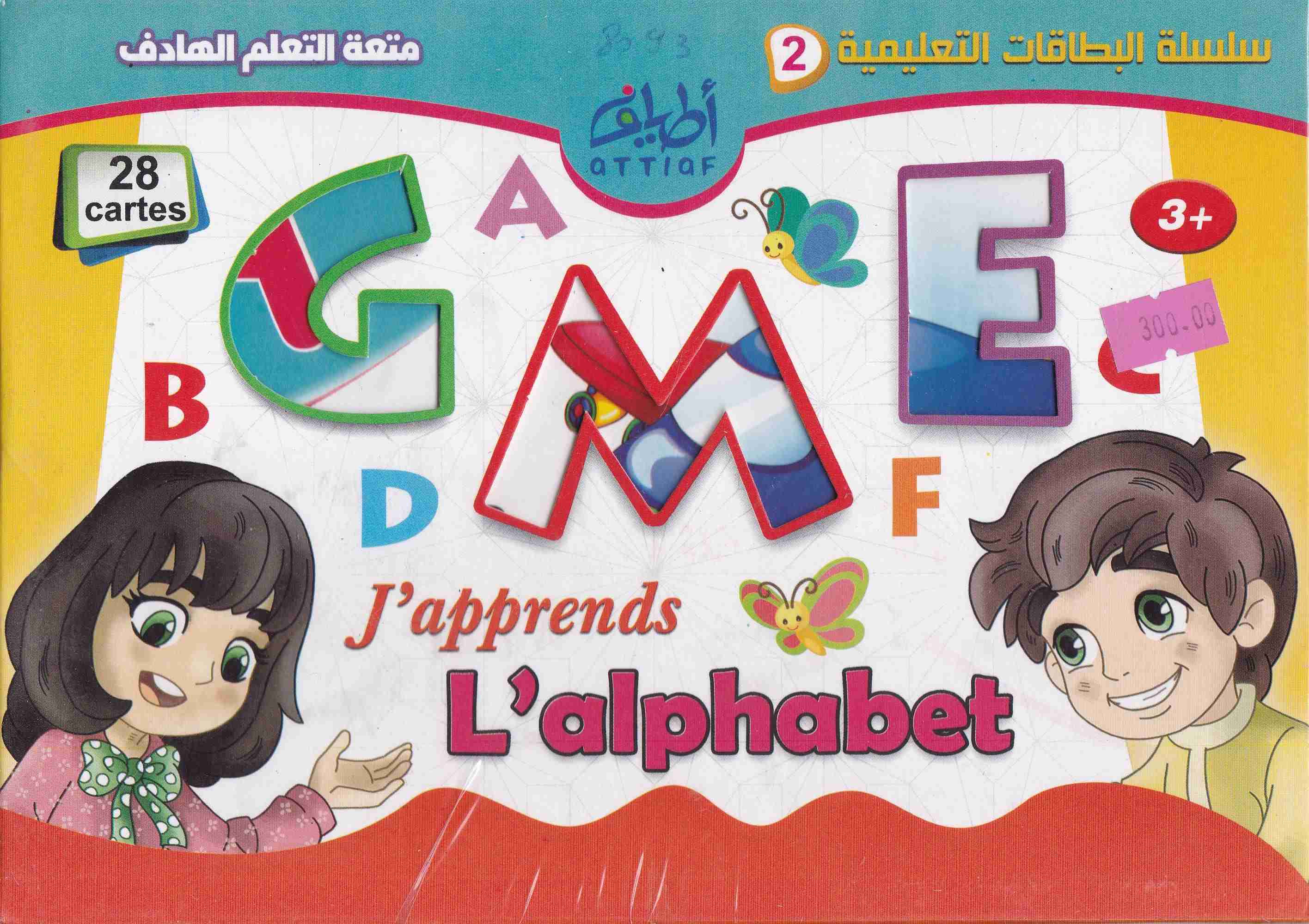 سلسلة البطاقات التعليمية j'apprends l'alphabet