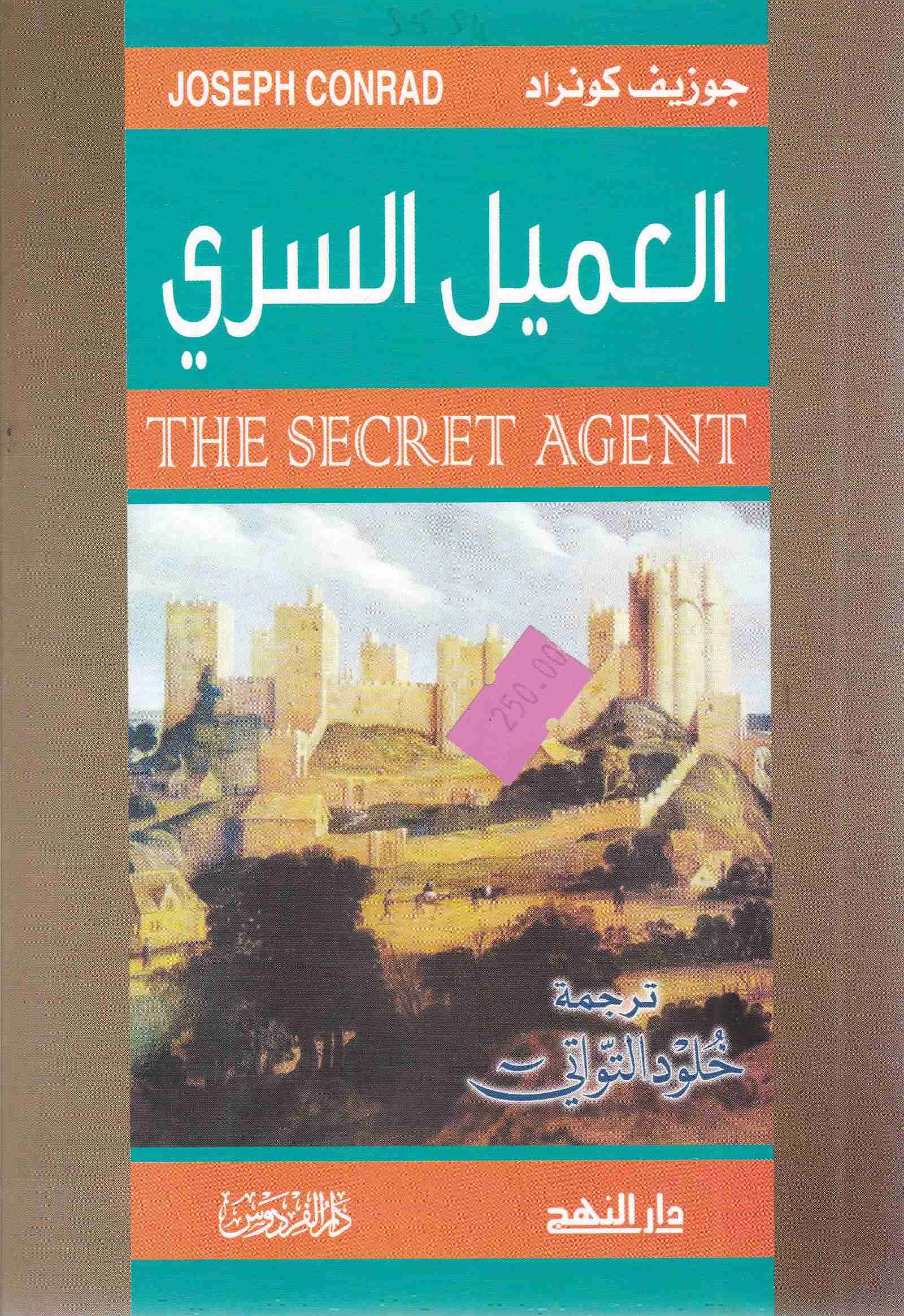 العميل السري the secret agent en-ar    c7
